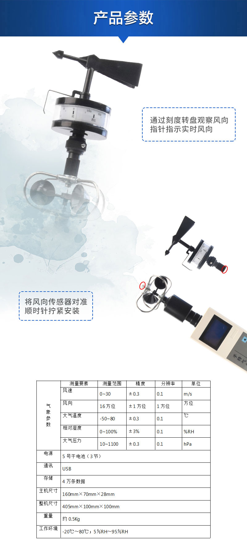 手持气象站
