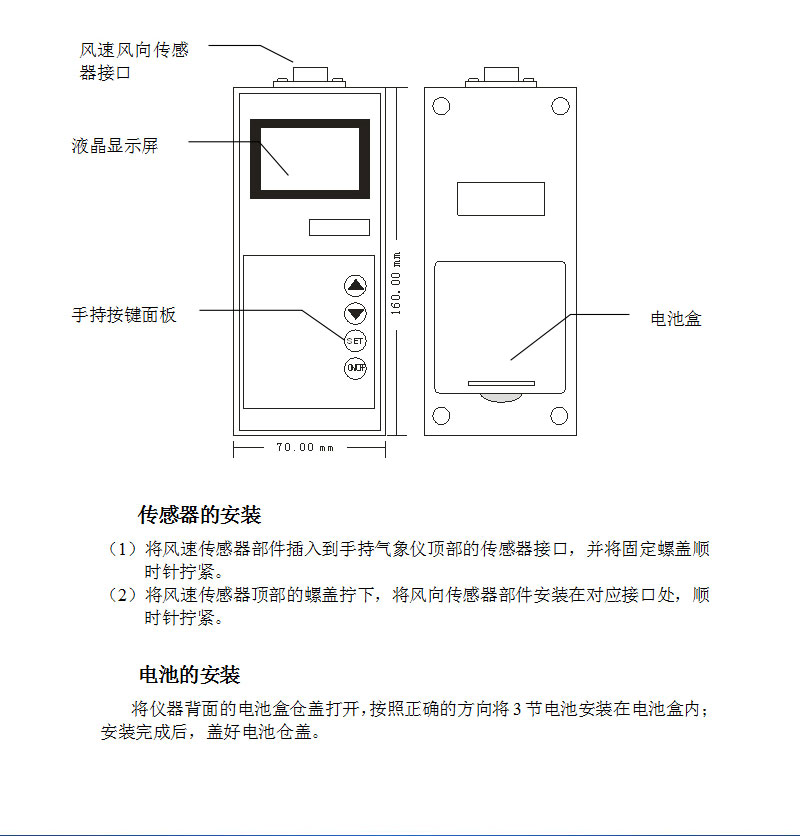 手持气象站