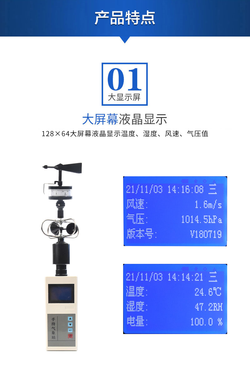 手持气象站