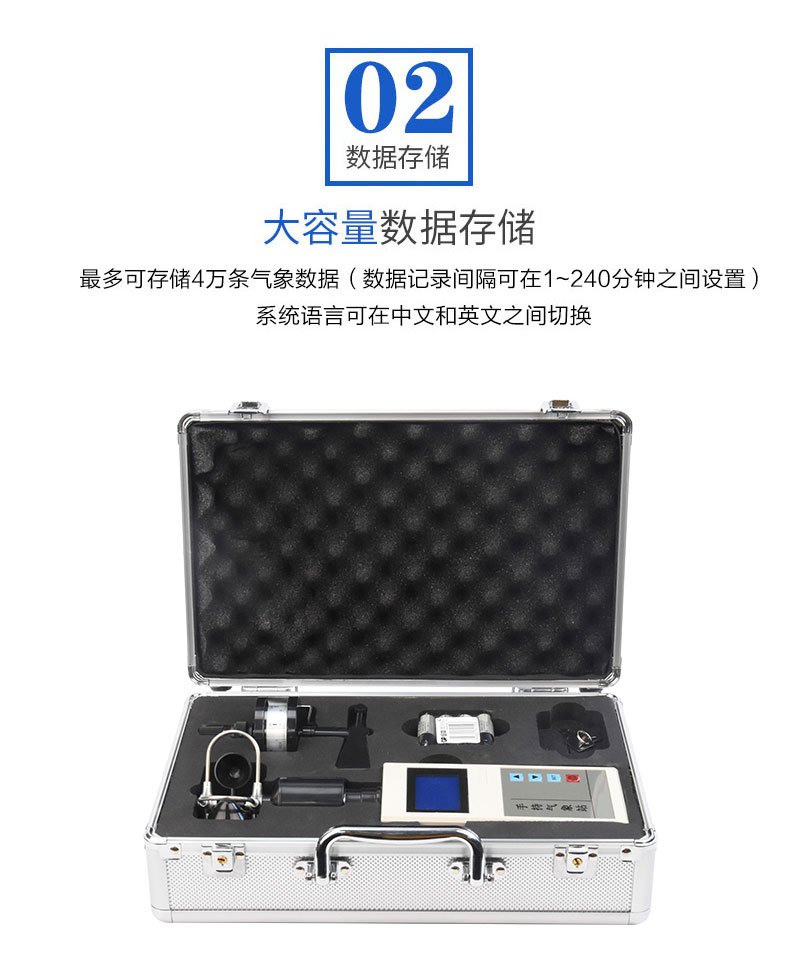 手持气象站