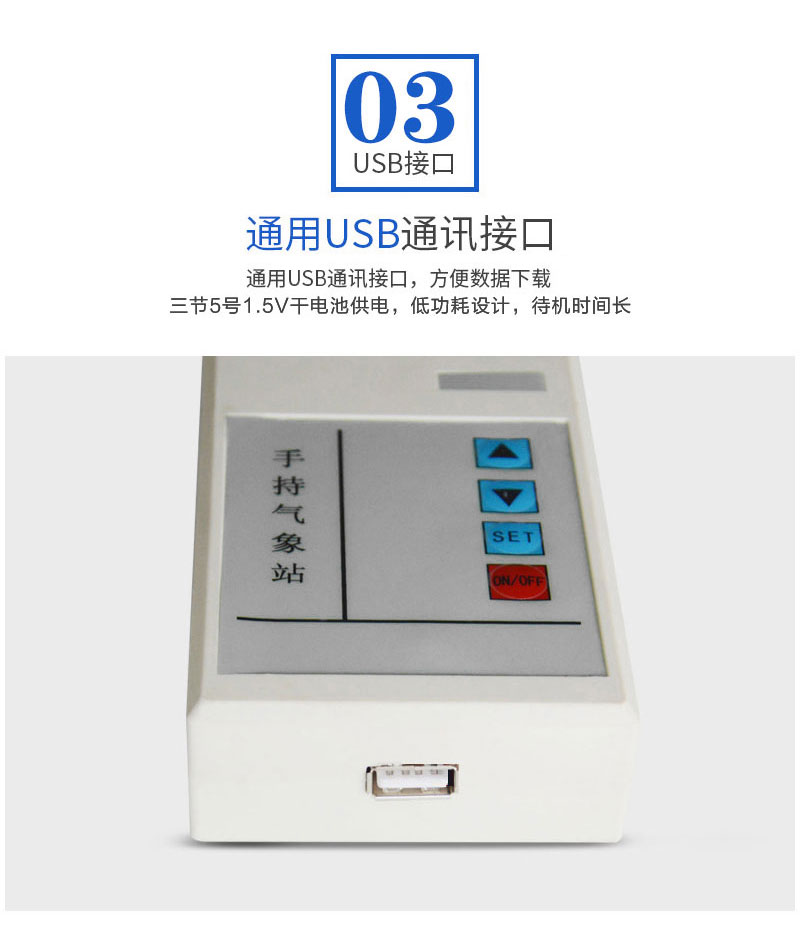 手持气象站