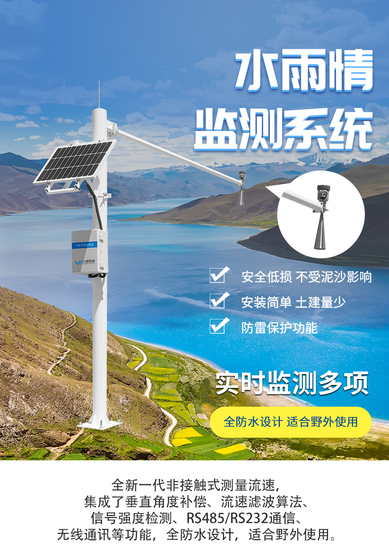 水文监测设备