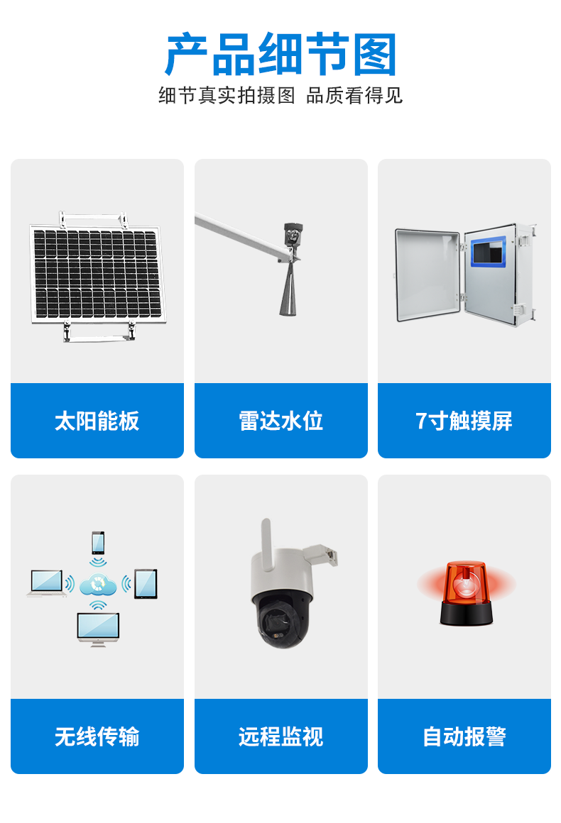 水文监测设备