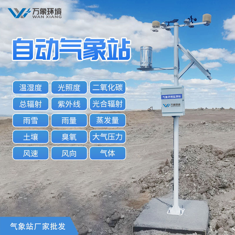 农业小气候自动气象站作用有哪些