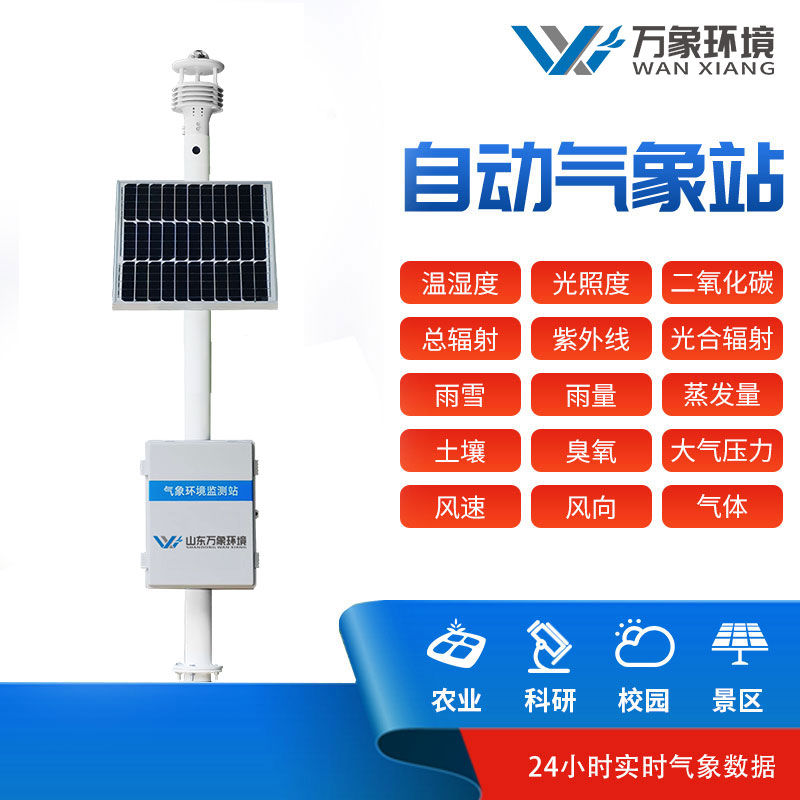 超声波气象站优点分析 超声波气象站优点分析