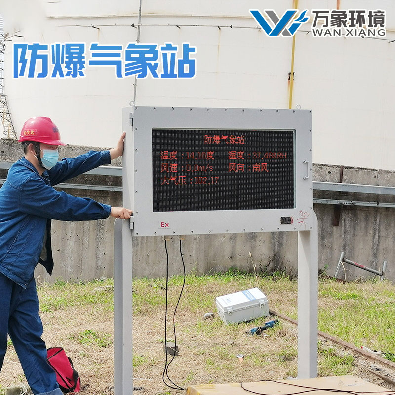 煤矿气象观测站技术参数介绍 煤矿气象观测站技术参数介绍