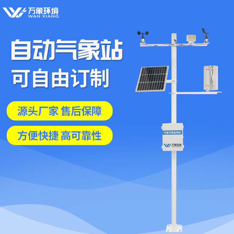 农业气象站配置哪些要素? 农业气象站配置哪些要素?