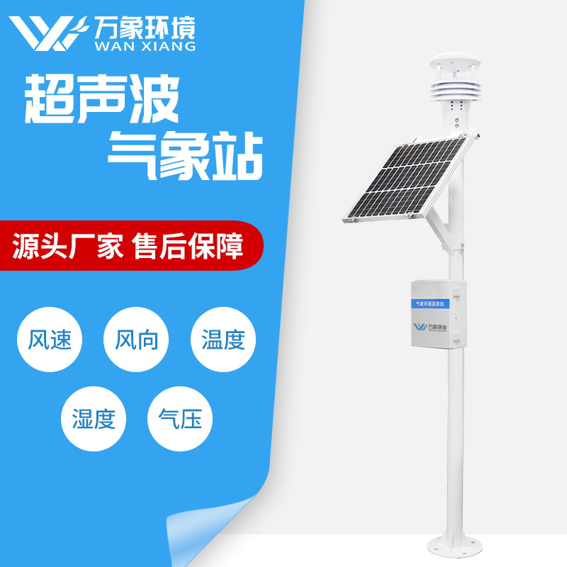 农业自动化气象站正在广泛应用中