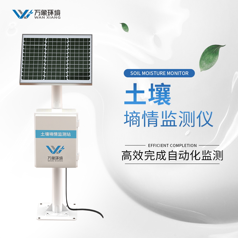 土壤墒情监测站简单介绍 土壤墒情监测站简单介绍