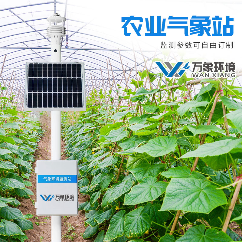 农业大棚气象监测站用处很大 农业大棚气象监测站用处很大