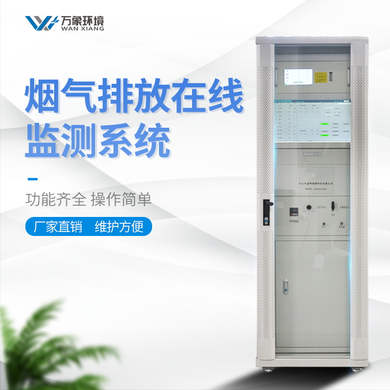 cems烟气在线监测系统是什么