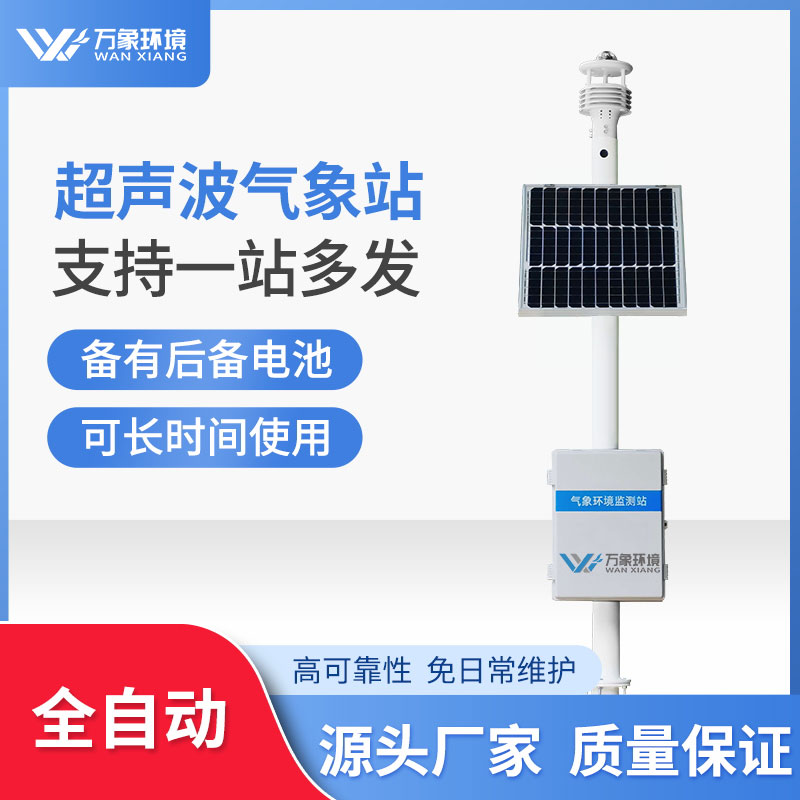 智能气象监测系统适用范围