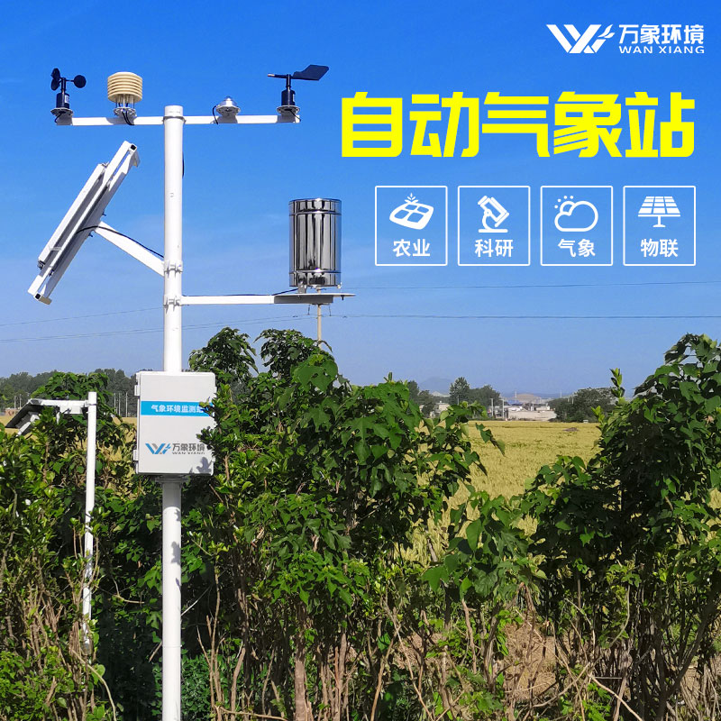 小型气象站大概多少钱