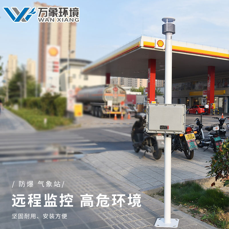 防爆气象站参数介绍