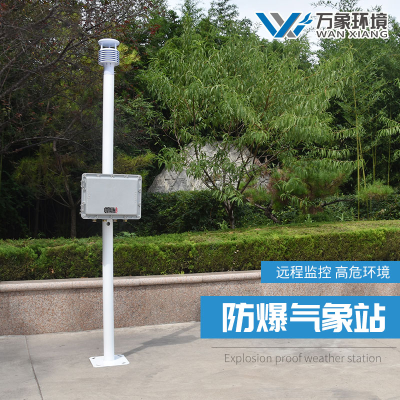 煤矿气象观测站功能特点