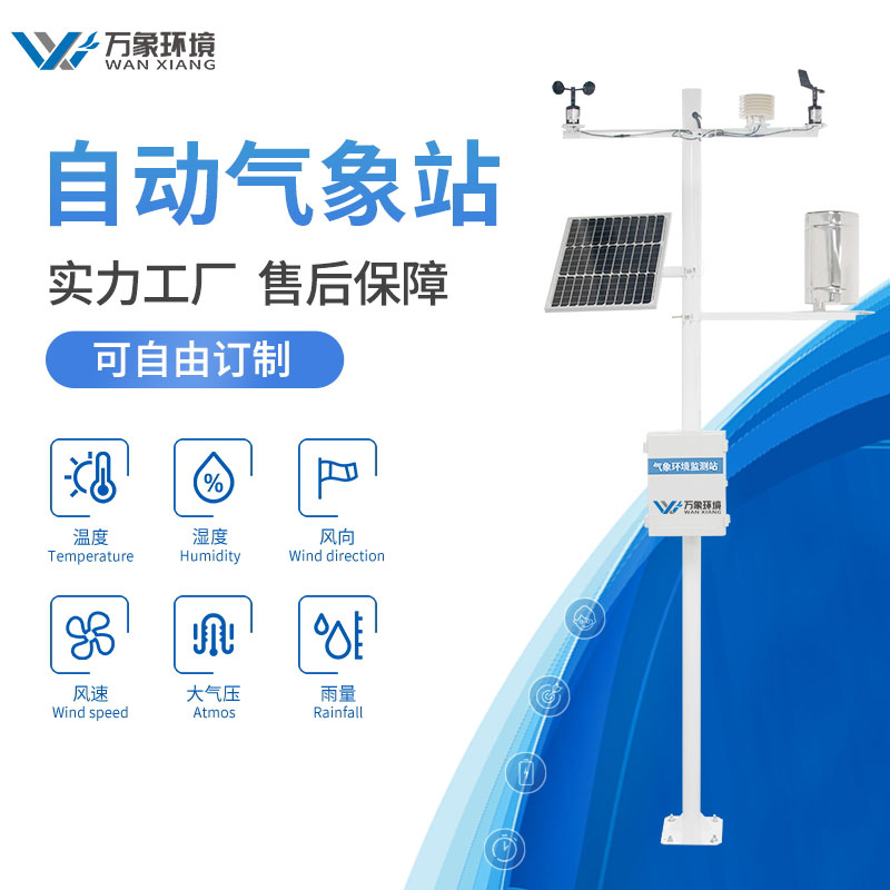 果园气象监测站方案