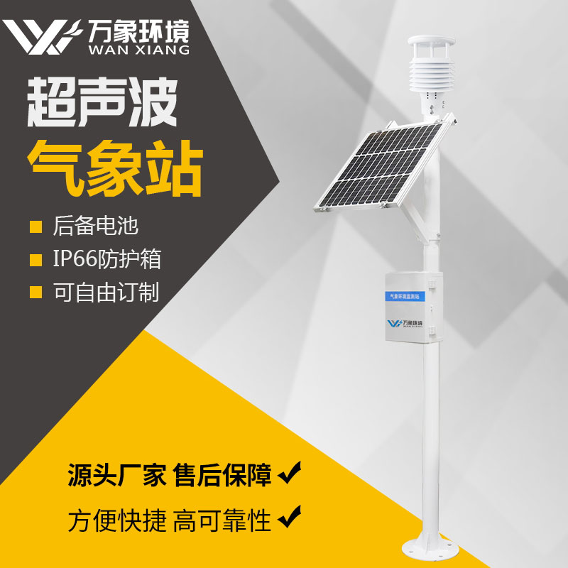 有机农业园区气象站优势