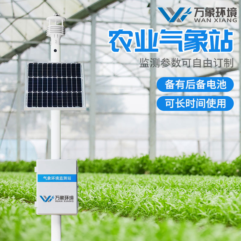 农田小气候气象系统可以用在哪些地方