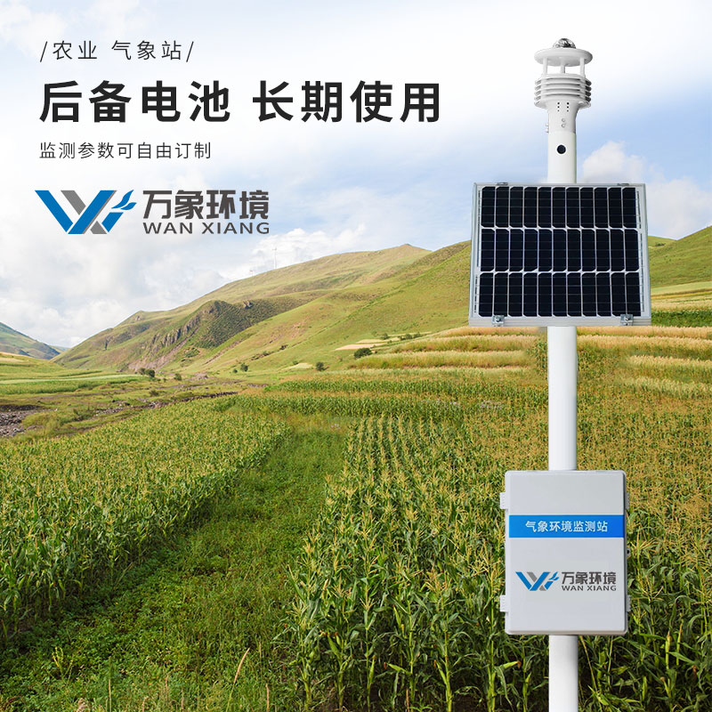农田小气候观测仪产品特点