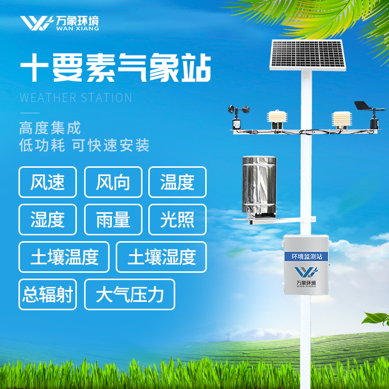 大棚农业气象站功能特点
