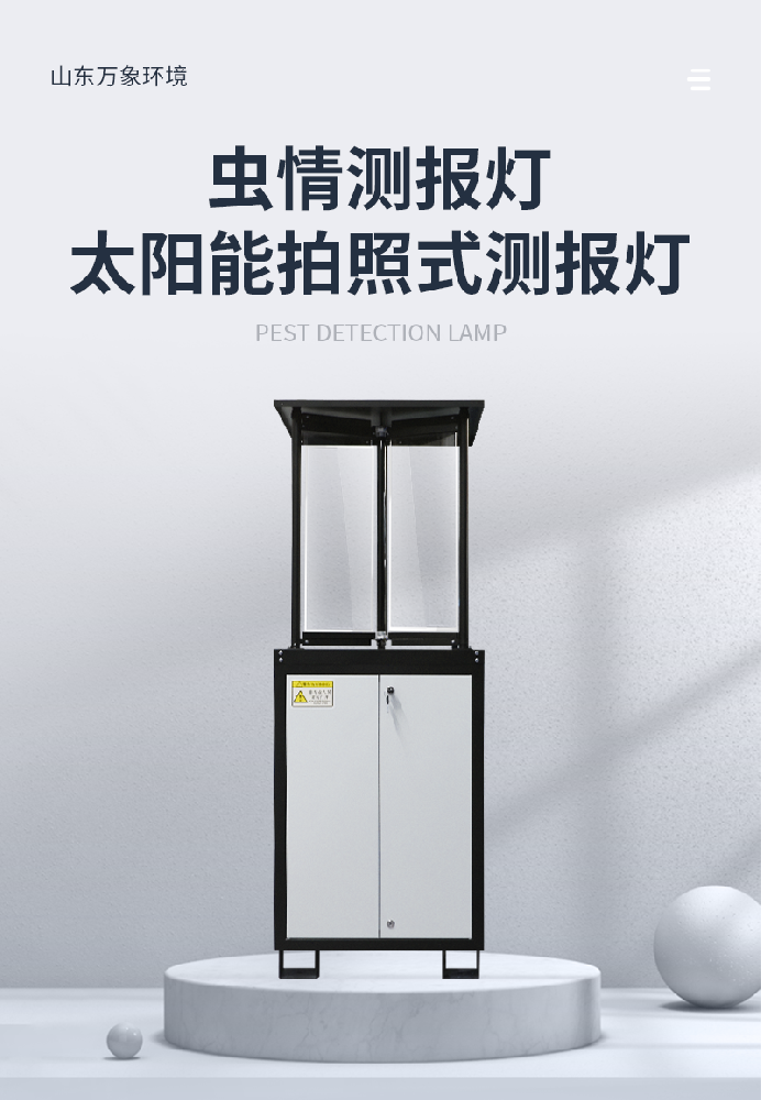 农业病虫害监测预警系统方案