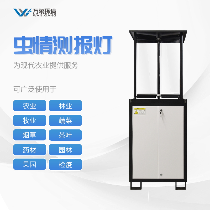 农业远程虫情监测系统方案解析