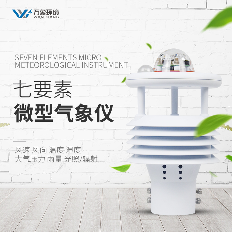 综合气象传感器可以监测哪些参数