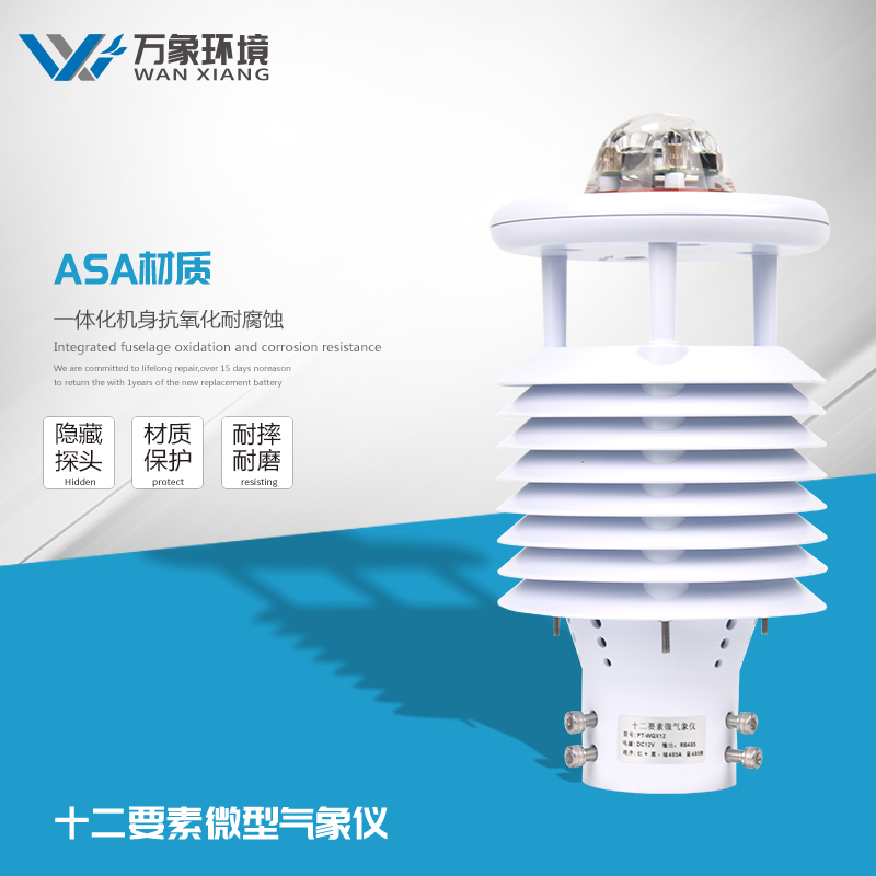 农业气象传感器使用的意义