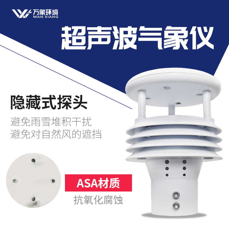 智慧灯杆五合一传感器的用处 智慧灯杆五合一传感器的用处