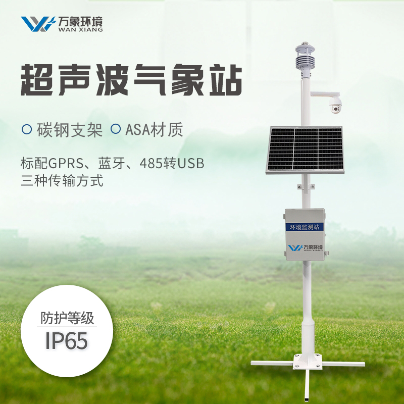 农业气候监测站在农业种植有很重要的作用