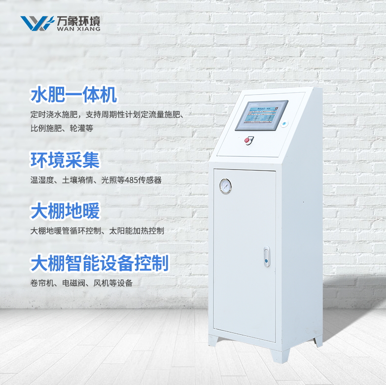 智能水肥一体机是趋势