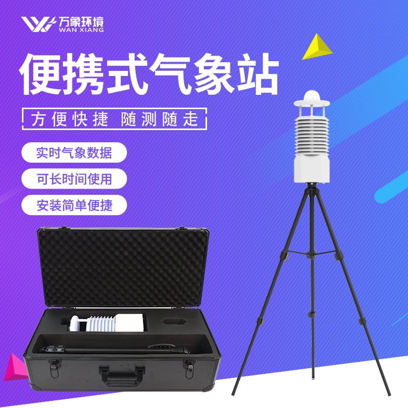 移动应急气象站建设方案