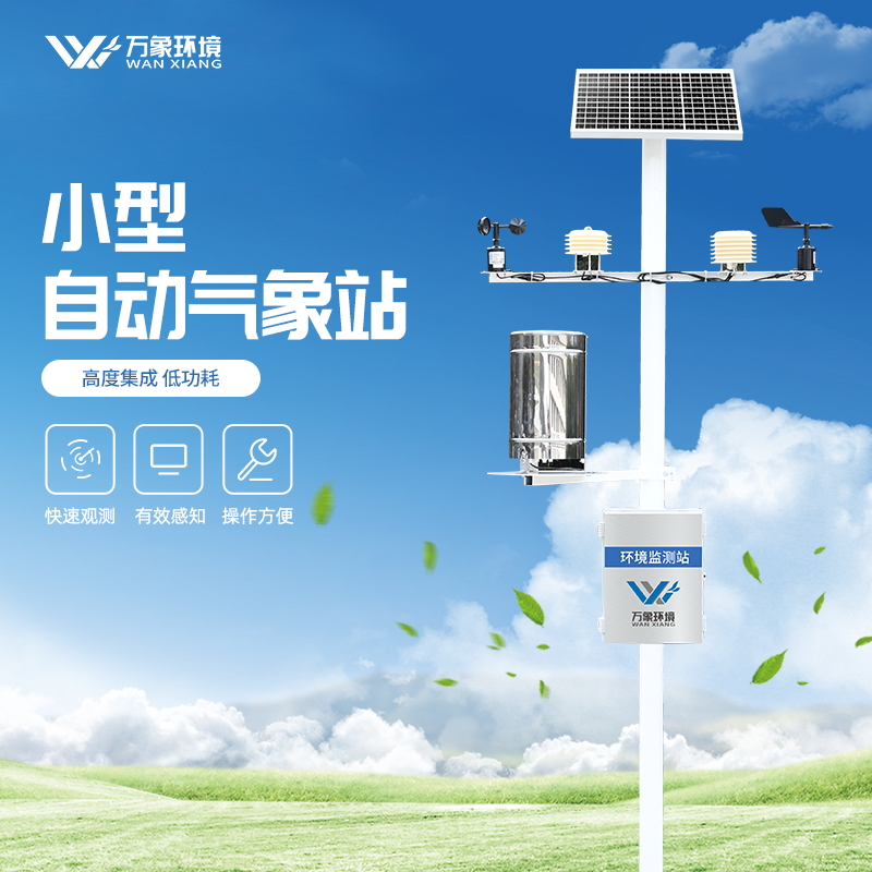 数字农业气象站应用很广泛