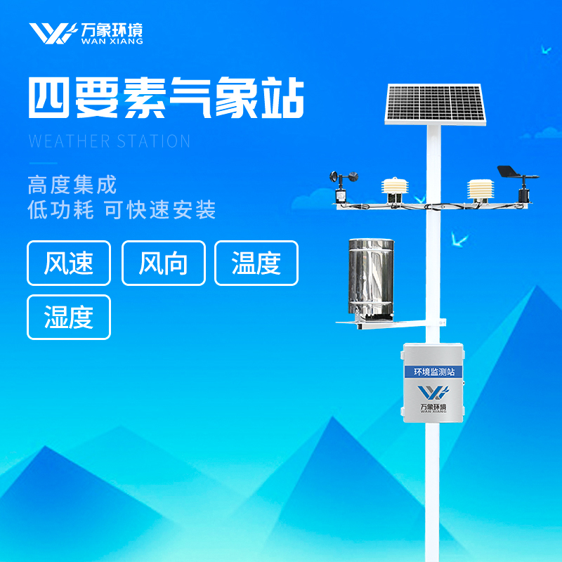 农业综合气象站功能特点