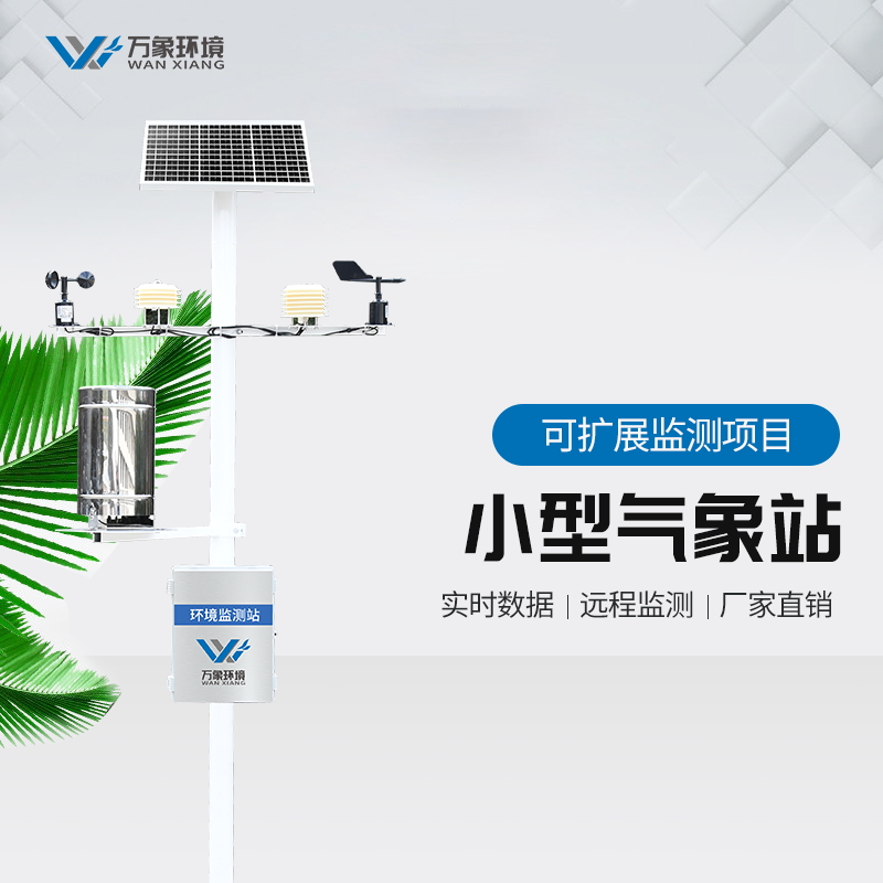 农业智能小型气象站在种植中的作用