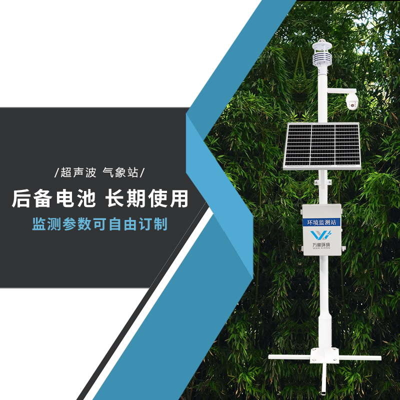 智慧农业气象监测站建设方案