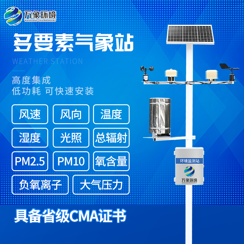 小型气象站11ys-1.jpg