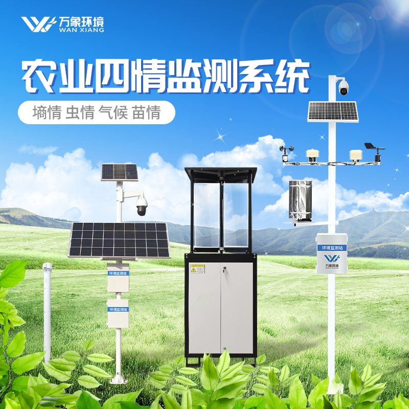 农业四情气象监测站包括哪些设备？