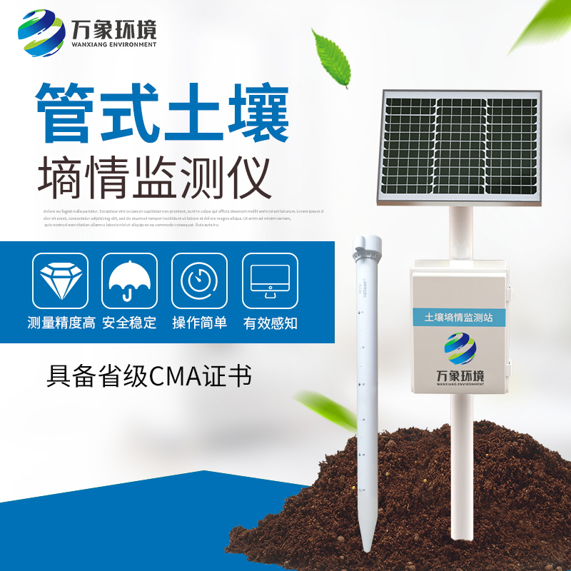 可不要小瞧了管式土壤墒情监测仪在灌溉农业中的作用哦