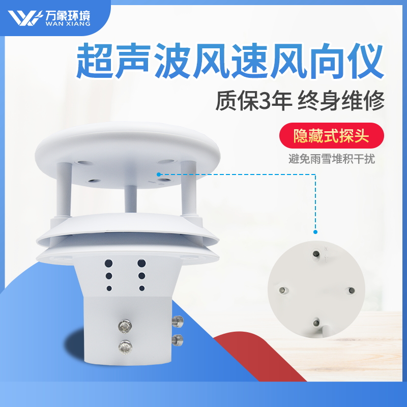 风速风向仪采用超声波原理更准确