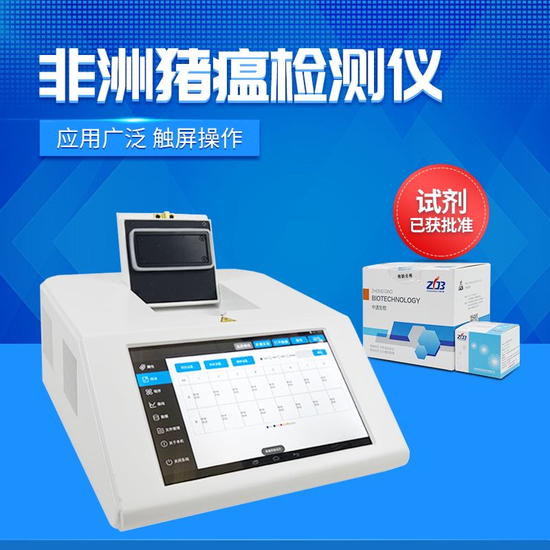 非洲猪瘟检测仪怎么选? 非洲猪瘟检测仪怎么选?