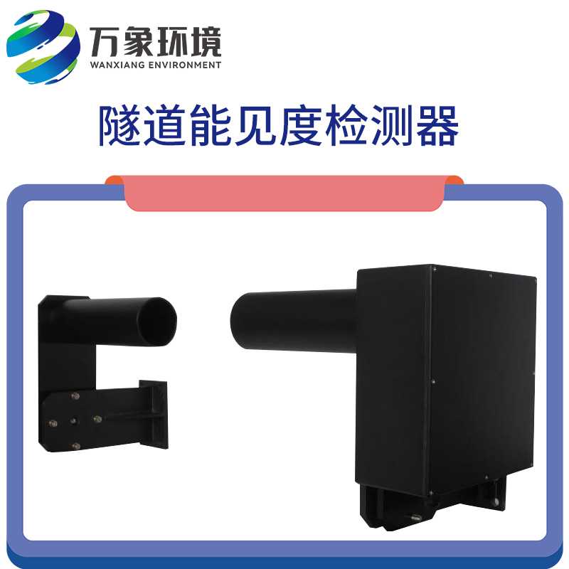 隧道超声波风速风向检测器