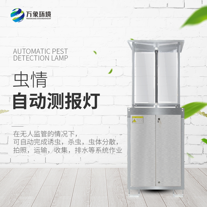 你的虫情测报系统用对了吗