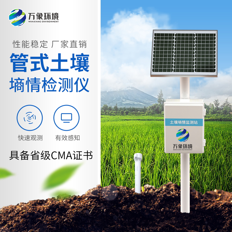 土壤墒情监测站——土壤墒情监测的好处