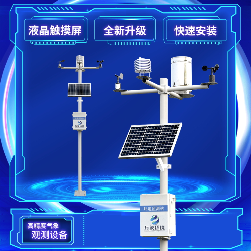 农业气象站的应用 农业气象站的应用