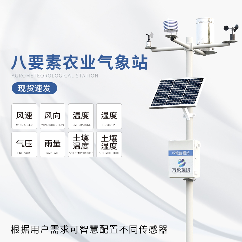 温室小型气象站——温湿度实时看 温室小型气象站——温湿度实时看