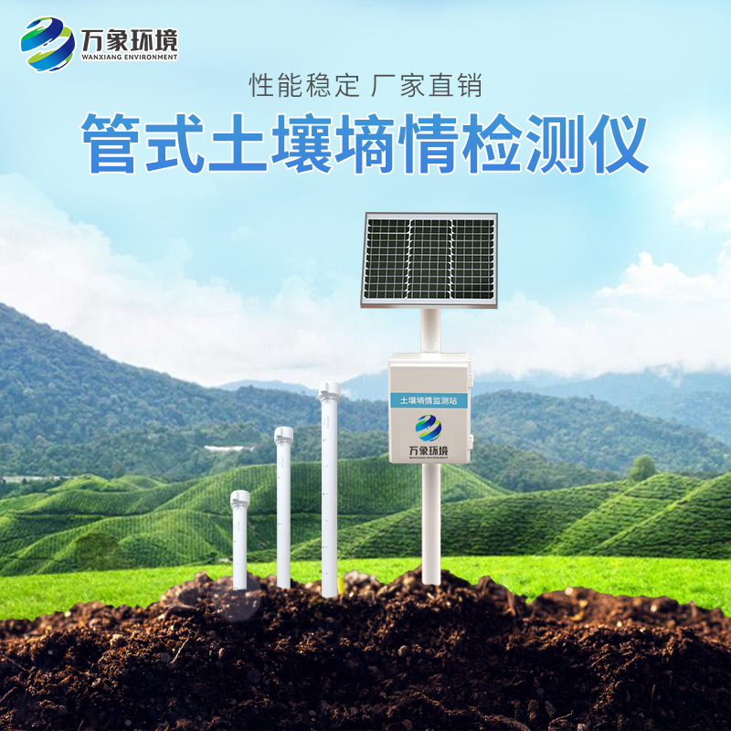 农业土壤墒情监测系统解决方案