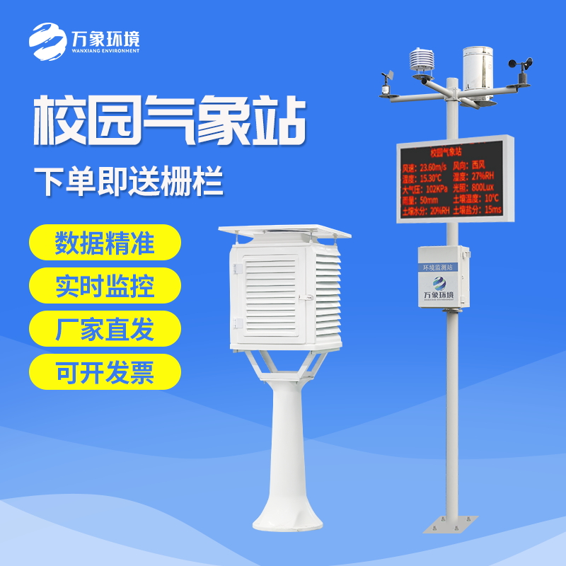出货实拍：鄢陵县校园气象站客户案例