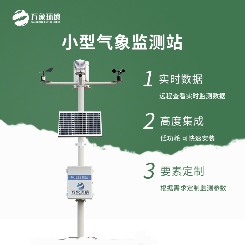 智慧牧场的源头是牧草，牧草生长离不开牧场气象站