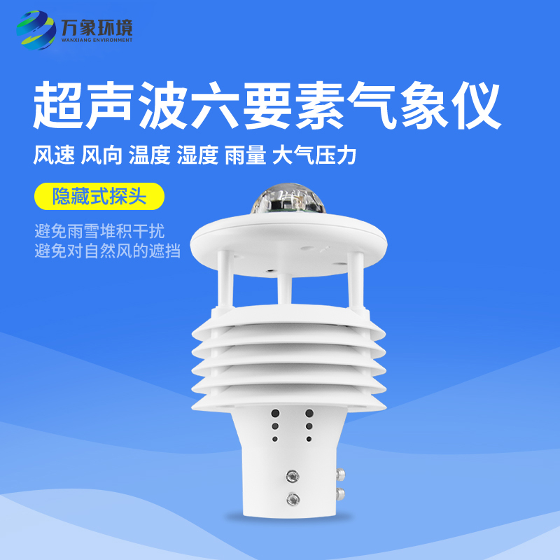 六要素微气象仪原理